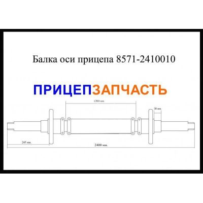 Балка оси 8571-2410010