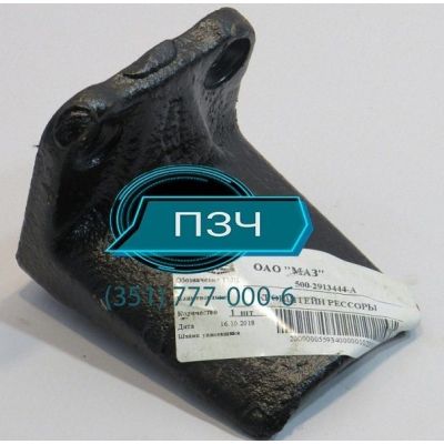 Кронштейн дополнительной рессоры 500-2913444-А Кронштейн дополнительной рессоры 500-2913444-А